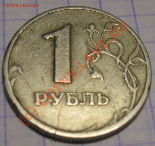 1 руб брак - IMG_1471.JPG