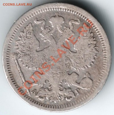 20 копеек 1893 спб АГ до 30.12.13 г. в 19.00 - Scan-131117-0029