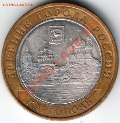 10 руб 2006 ммд Каргополь до 30.12.13 г. в 19.00 - Scan-131117-0013