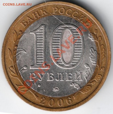 10 руб 2006 ммд Каргополь до 30.12.13 г. в 19.00 - Scan-131117-0030