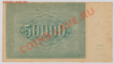 50000 руб. 1921 г. РСФСР, aUNC до 28.11 22.00 мск - 016