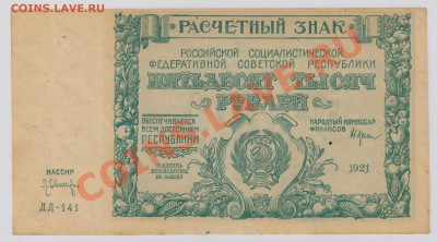 50000 руб. 1921 г. РСФСР, aUNC до 28.11 22.00 мск - 015