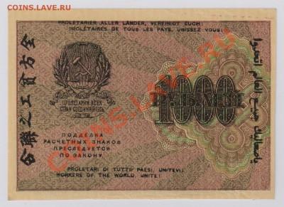 1000 руб. 1919 г. РСФСР, aUNC до 28.11 22.00 мск - 007