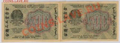 500 руб. 1919 г. РСФСР, пара, в.з. звезды до 28.11 22.00 мск - 009
