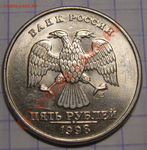 5 руб 1998 спмд - Изображение 021