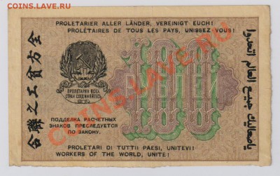 100 руб. 1919 г. РСФСР до 28.11 22.00 мск - 013