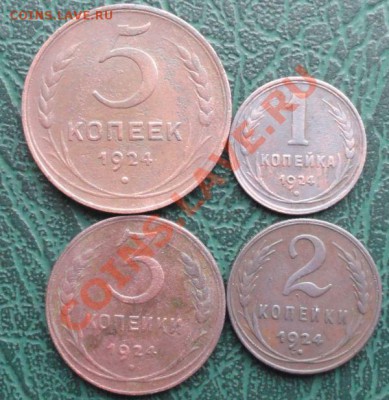 1,2,3,5 Копеек 1924 г. окон. 27.11.2013 г. 22-00 МСК. - 1