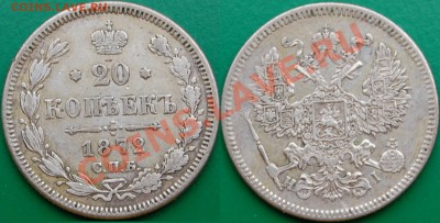 20 копеек 1872 г., до 22-00 30.11.13 - 1.JPG