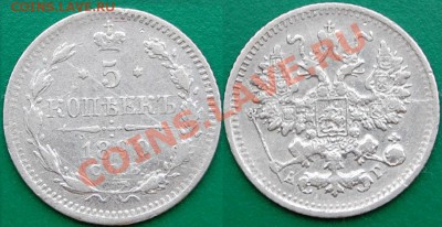 5 копеек 1890 г., до 22-00 30.11.13 - 1.JPG