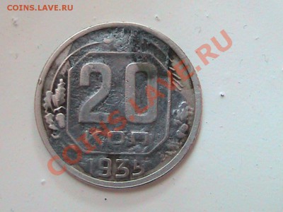 5 копеек 1935г что за брак. - IMG_0598[1].JPG