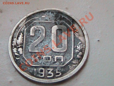 5 копеек 1935г что за брак. - IMG_0599[1].JPG
