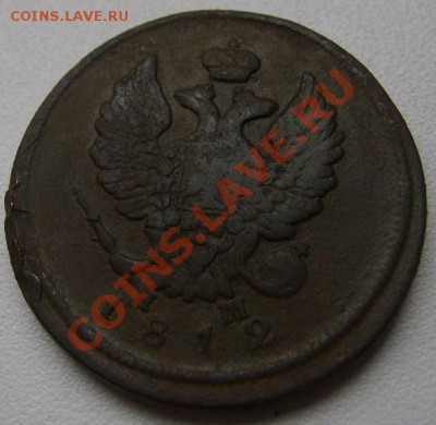РОССИЯ,Александр I,2 КОПЕЙКИ 1812Е.М.(НМ)!!до 24.11.2013 - S6000676.JPG