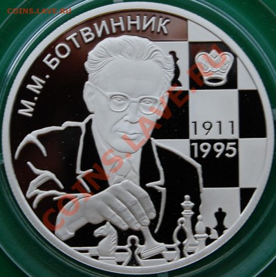 2 рубля 2011 г. Ботвинник до 22-00 30.11.13 - 1.JPG