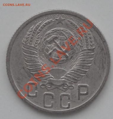 15 коп 1952 - DSC_0935