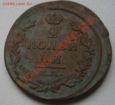 РОССИЯ,Александр I,2 КОПЕЙКИ 1817Е.М.(НМ)!!до 24.11.2013 - S6000679.JPG