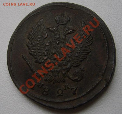 РОССИЯ,Николай I,2 КОПЕЙКИ 1827Е.М.(ИК)!!до 24.11.2013 - S6000672.JPG