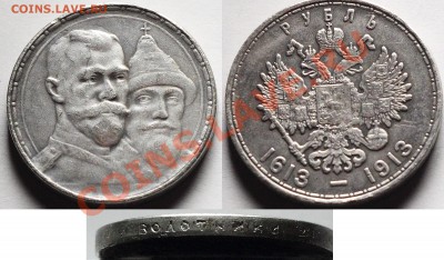 Руб. 300 лет дому Романовых (копия) до 30.11.13 22мск - 300_Romanov_copy