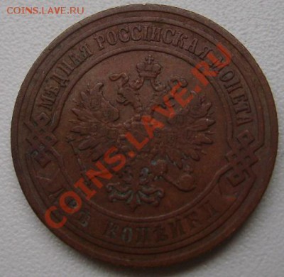 РОССИЯ,Николай II,2 КОПЕЙКИ 1905г(СПБ)!!до 24.11.2013 - S6000664.JPG