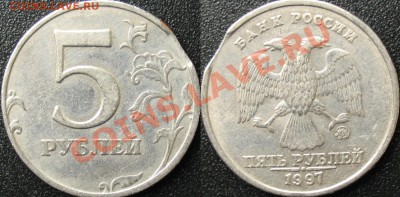 Выкус 5 рублей 1997 ммд <<<<27.11>>>> - vykus_5r_1997m