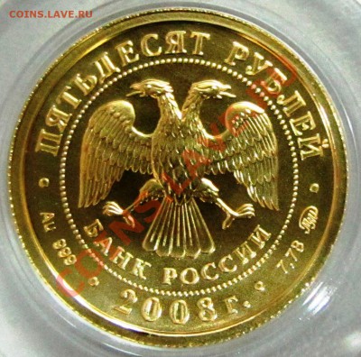 "Св.Георгий" 50 руб 2008 ММД -чистейший! Оценка - IMG_0031.JPG