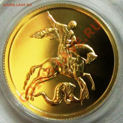 "Св.Георгий" 50 руб 2008 ММД -чистейший! Оценка - IMG_0033.JPG