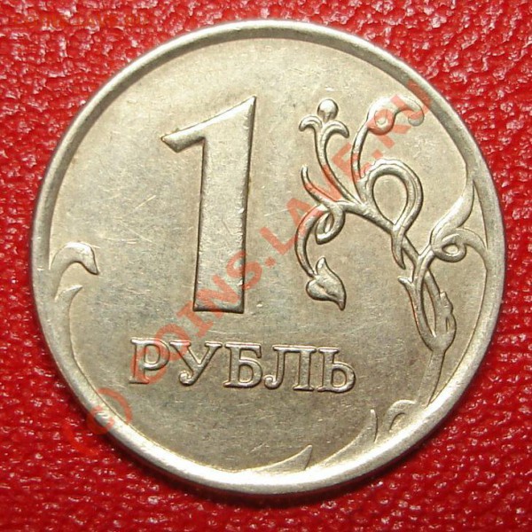 1 рубль 2007 ММД - 044.JPG