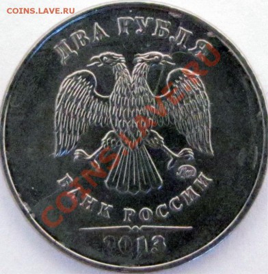 Полный раскол 2 руб 2013 до 27.11 22.00 - раскол