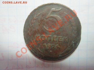 5 коп 1924 гладкий гурт. - IMG_1706.JPG