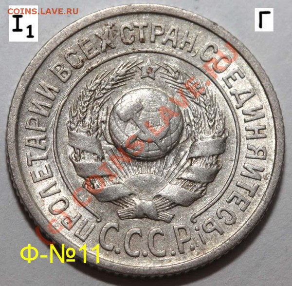 Уникальный лот 15 копеек 1925. До 1 февраля 21-00 - 1925 I-1 Г а