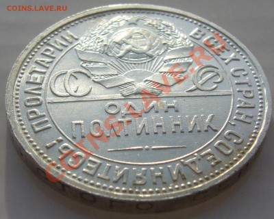 ШТЕМПЕЛЬНЫЙ полтинник ВТОРОЙ  1925 года до 26.11-22.00.00 - P1150710.JPG