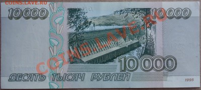 10000 рублей 1995 года в состоянии UNC. - DSC00688-1