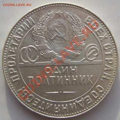 ШТЕМПЕЛЬНЫЙ полтинник ВТОРОЙ  1924 года до 25.11-22.00.00 - P1150714.JPG