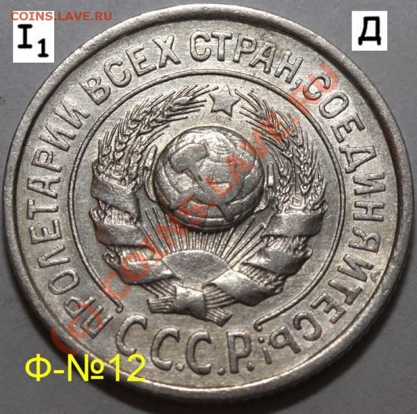 Уникальный лот 15 копеек 1925. До 1 февраля 21-00 - 1925 I-1 Д а