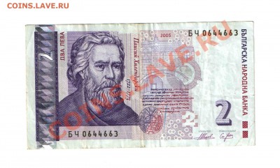 Болгария 2 лева 2005 до 28.11 - австр14
