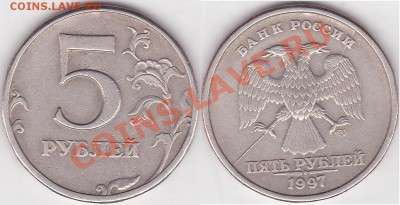 Варианты полных расколов на 5 р. 1997 г. - н.в. - 5 р. 1997 г. (СПМД)_01-полный