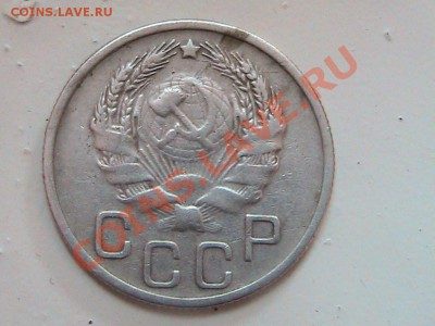 5 копеек 1935г что за брак. - IMG_0600[2].JPG