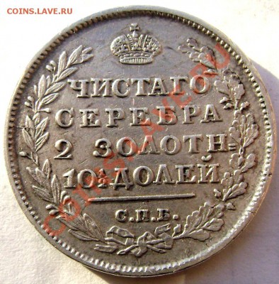 полтина 1815 оценка - Изображение 244