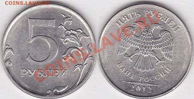 Варианты полных расколов на 5 р. 1997 г. - н.в. - 5 р. 2012 г. (ММД) м_01-полный