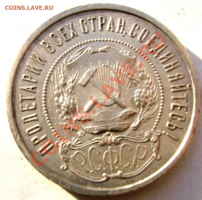 50 копеек 1922 года  (П.Л.) до 26.11.2013 до 22-00 - Изображение 237