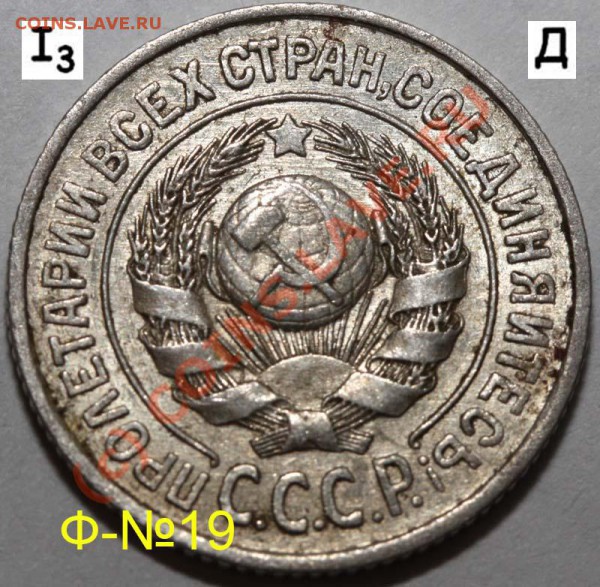 Уникальный лот 15 копеек 1925. До 1 февраля 21-00 - 1925 I-3 Д а