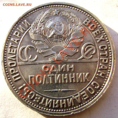 50 копеек 1926 года (п.л) до 26.11.2013 до 22-00 - Изображение 241