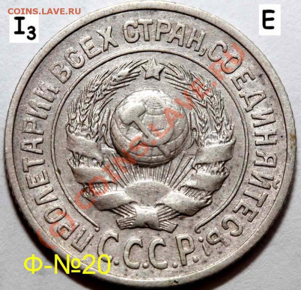 Уникальный лот 15 копеек 1925. До 1 февраля 21-00 - 1925 I-3 Е а