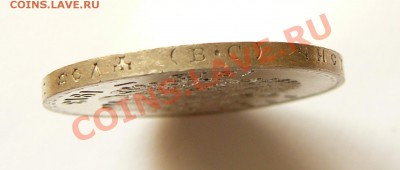 Рубль 300-летие Романовых - P1050935.JPG
