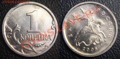 Мешочки "от деда" с 1-копейками Оценка - 1 коп 2008 м - скол канта реверса