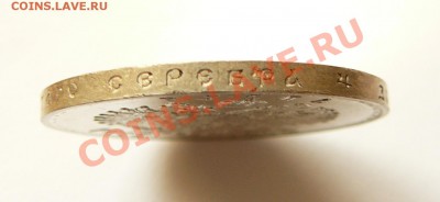 Рубль 300-летие Романовых - P1050938.JPG