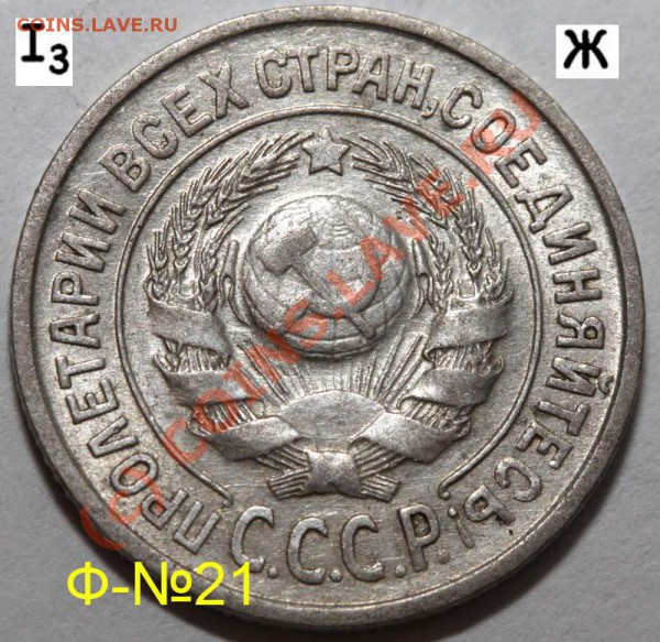 Уникальный лот 15 копеек 1925. До 1 февраля 21-00 - 1925 I-3 Ж а