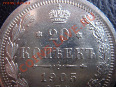 20 Копеек СПБ АР штемпель 1905 до30 ноября в 22-00 по Москве - DSC07922.JPG