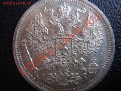 20 Копеек СПБ АР штемпель 1905 до30 ноября в 22-00 по Москве - DSC07921.JPG
