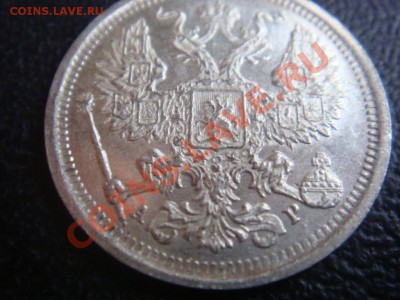 20 Копеек СПБ АР штемпель 1905 до30 ноября в 22-00 по Москве - DSC07920.JPG