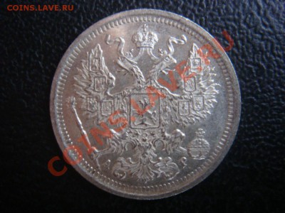 20 Копеек СПБ АР штемпель 1905 до30 ноября в 22-00 по Москве - DSC07918.JPG